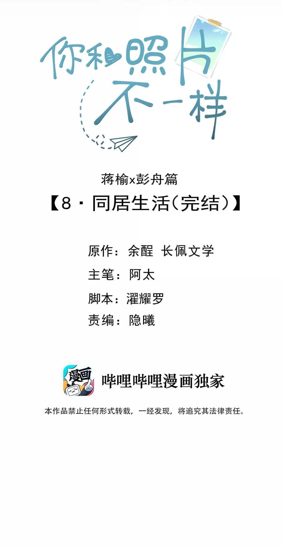 109 蒋榆 x彭舟篇（8） 第2页