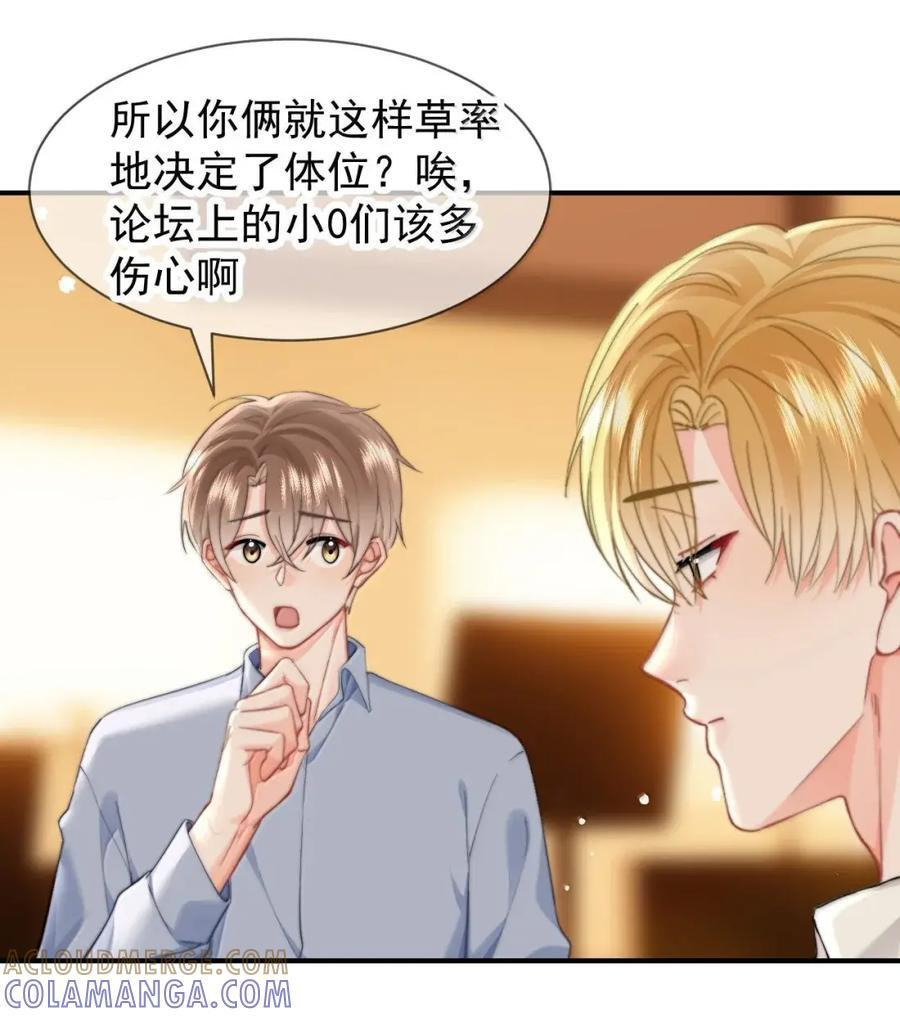 109 蒋榆 x彭舟篇（8） 第3页