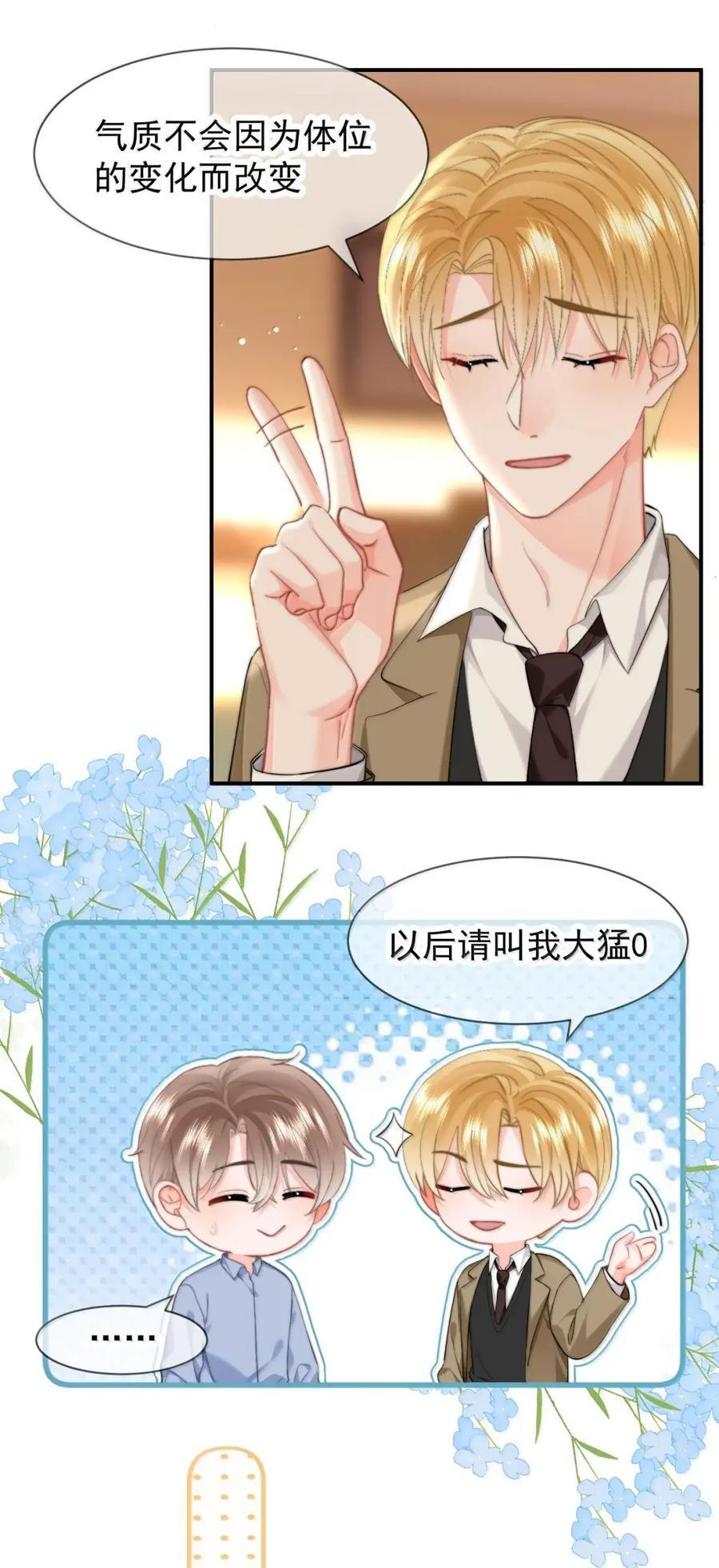 109 蒋榆 x彭舟篇（8） 第4页