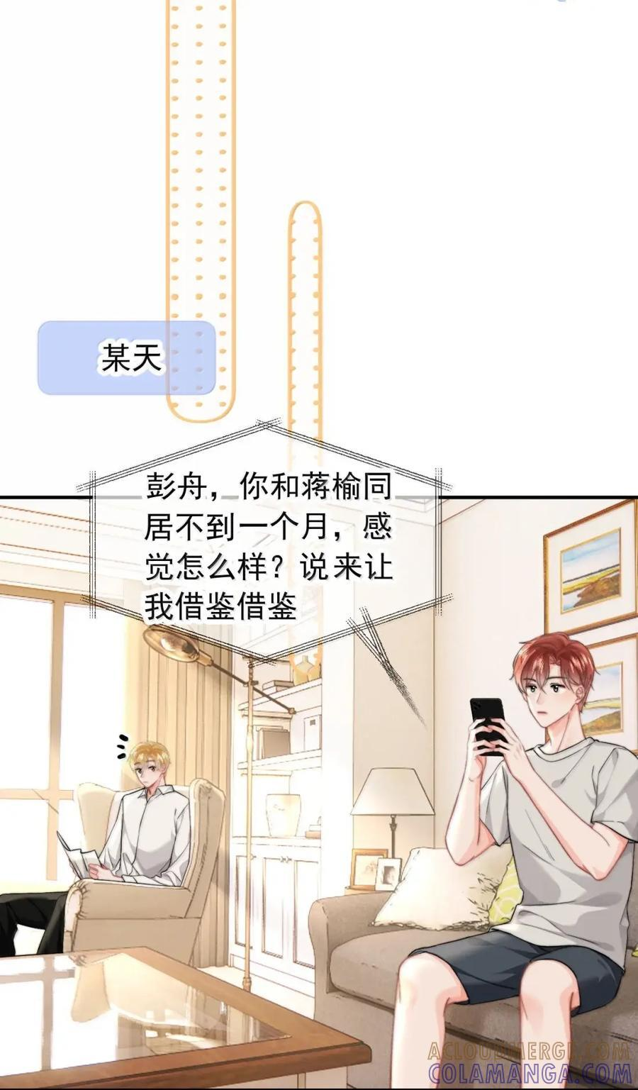 109 蒋榆 x彭舟篇（8） 第5页