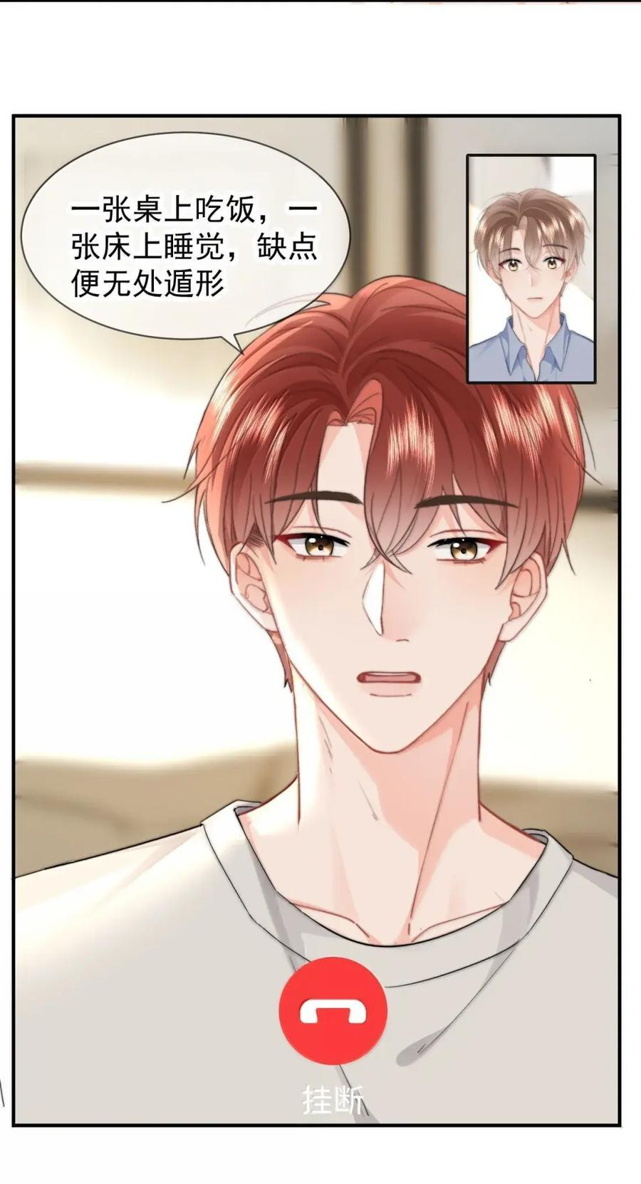 109 蒋榆 x彭舟篇（8） 第6页