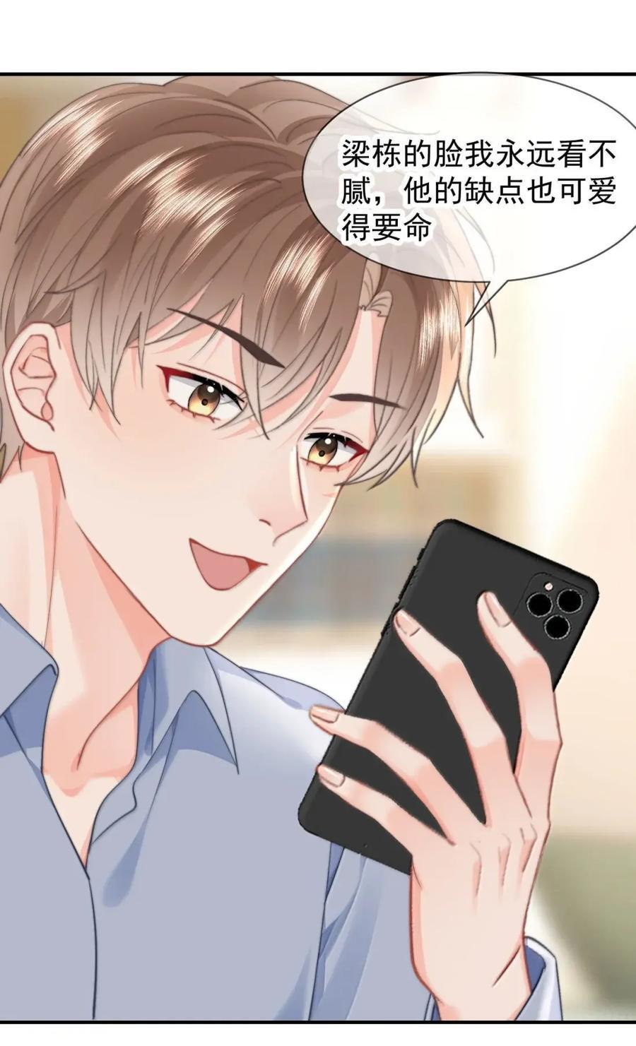 109 蒋榆 x彭舟篇（8） 第8页