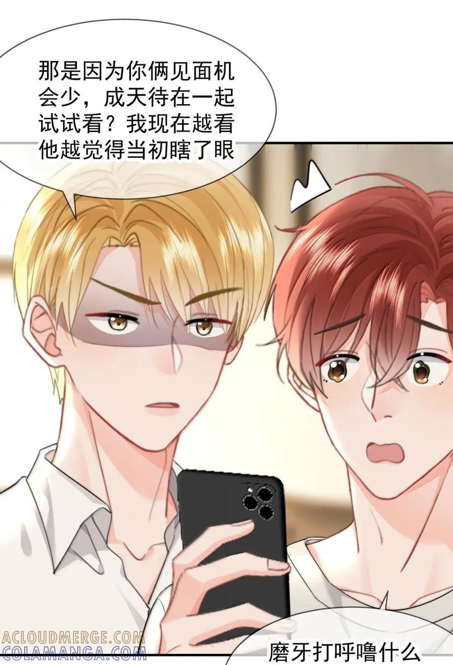 109 蒋榆 x彭舟篇（8） 第9页