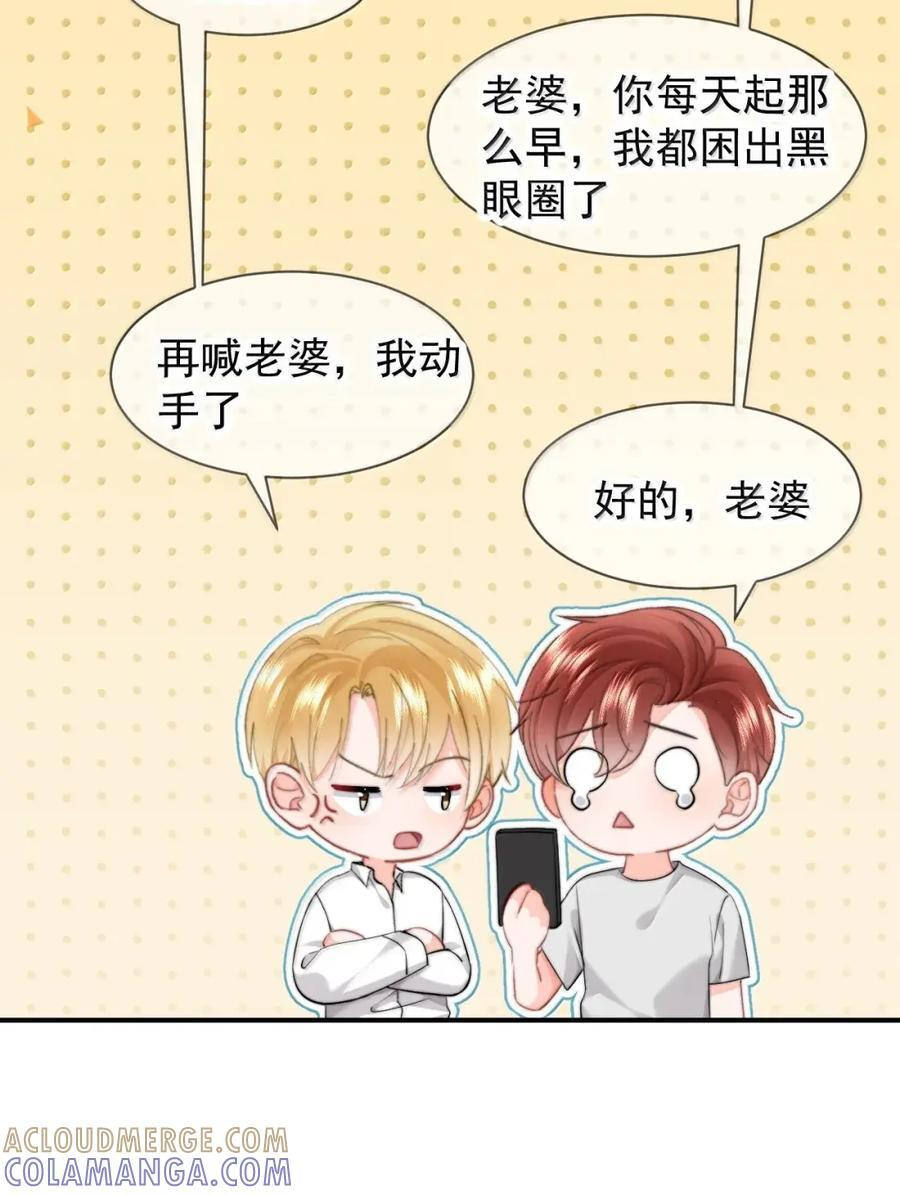 109 蒋榆 x彭舟篇（8） 第11页