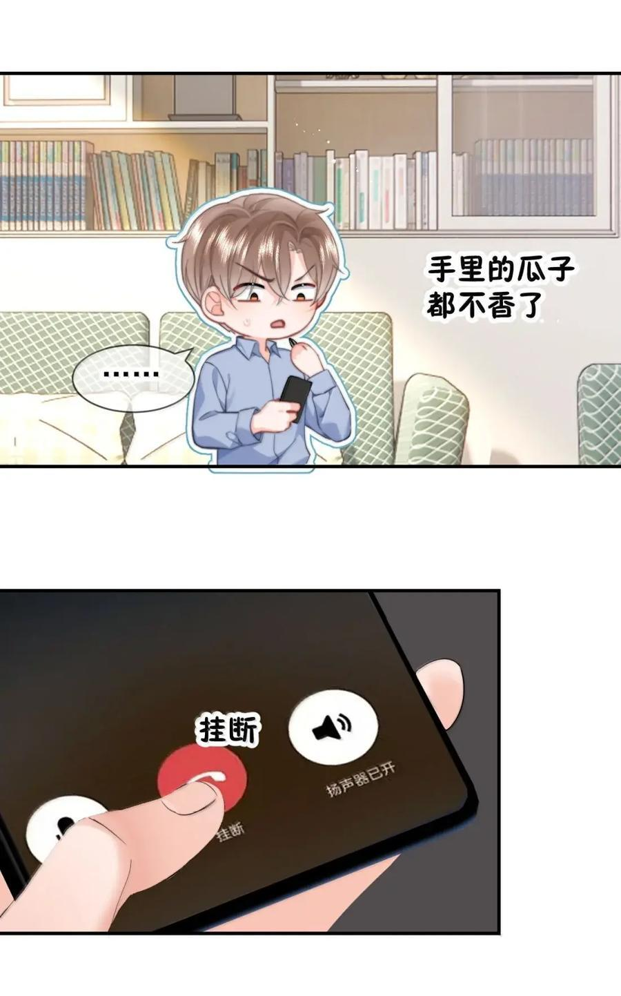 109 蒋榆 x彭舟篇（8） 第12页
