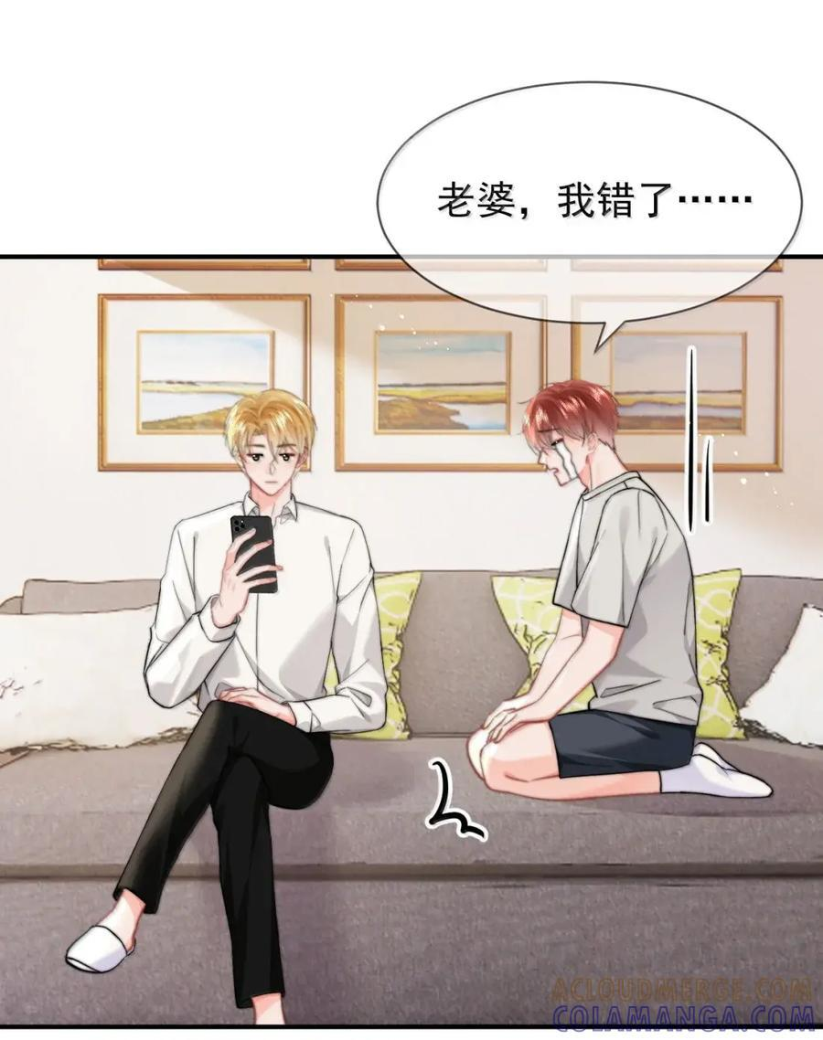 109 蒋榆 x彭舟篇（8） 第13页