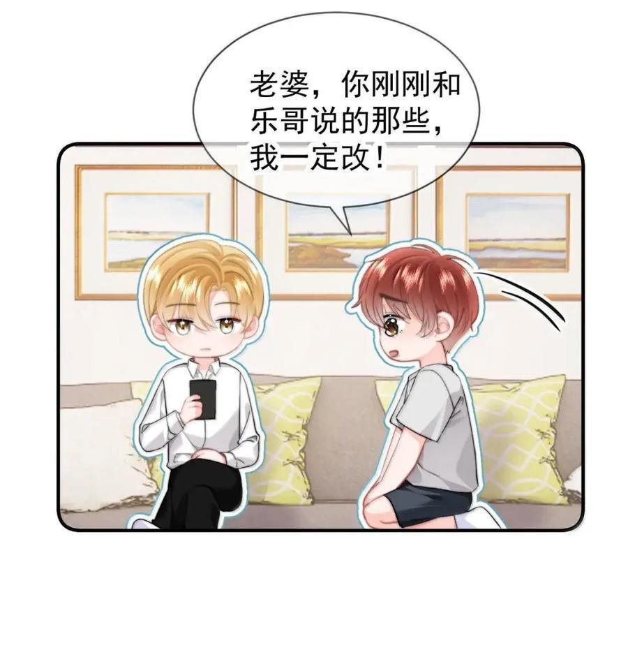109 蒋榆 x彭舟篇（8） 第14页