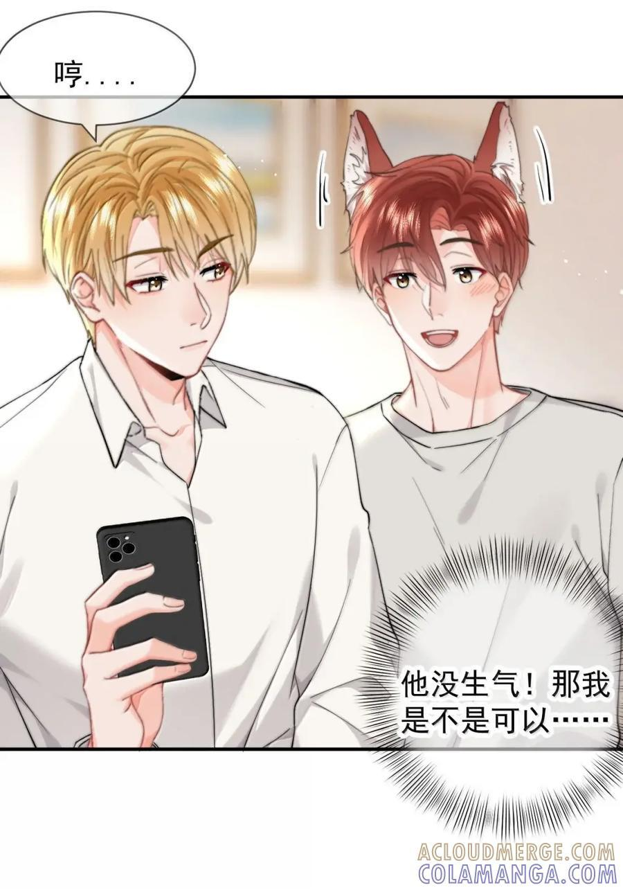 109 蒋榆 x彭舟篇（8） 第15页