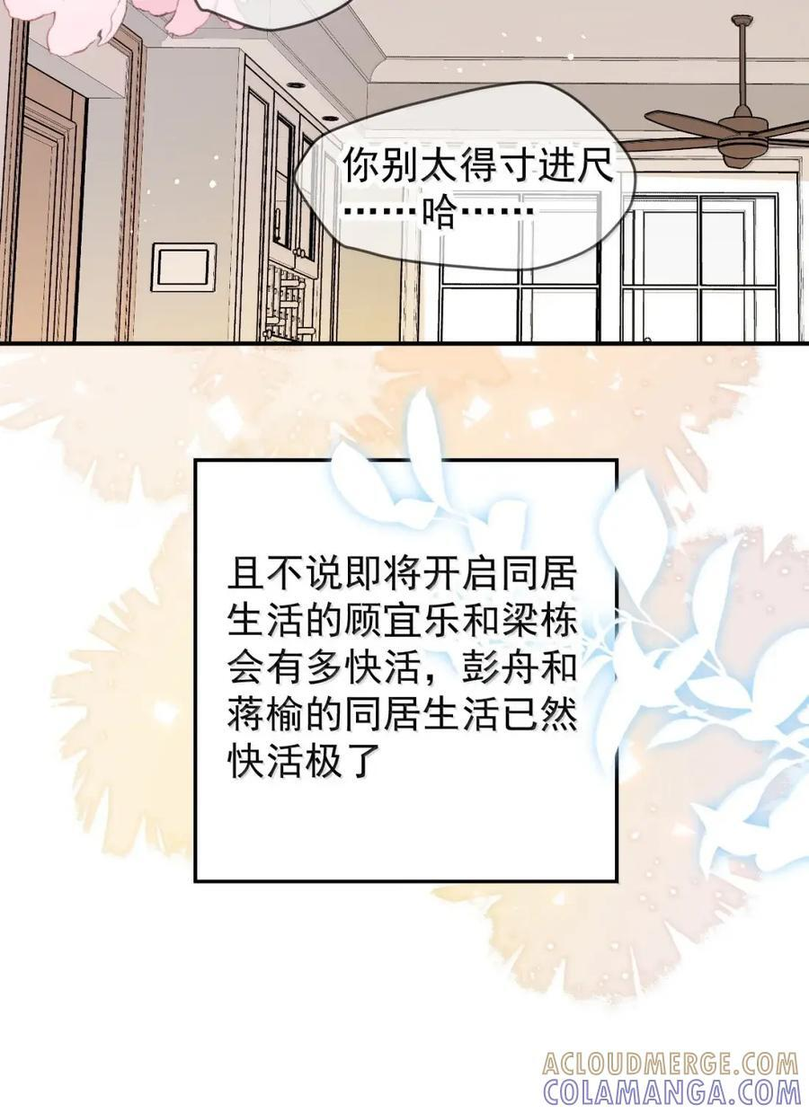 109 蒋榆 x彭舟篇（8） 第19页