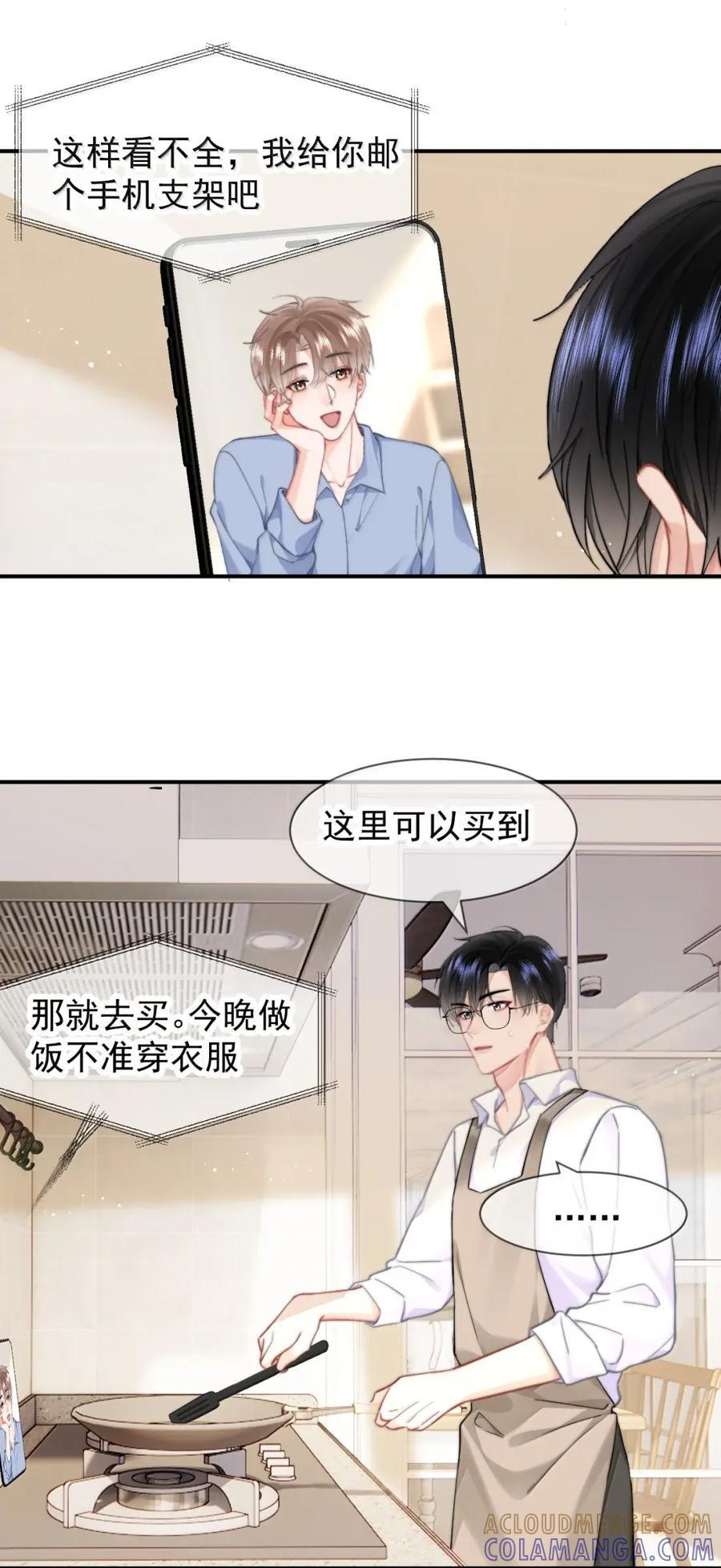 109 蒋榆 x彭舟篇（8） 第21页