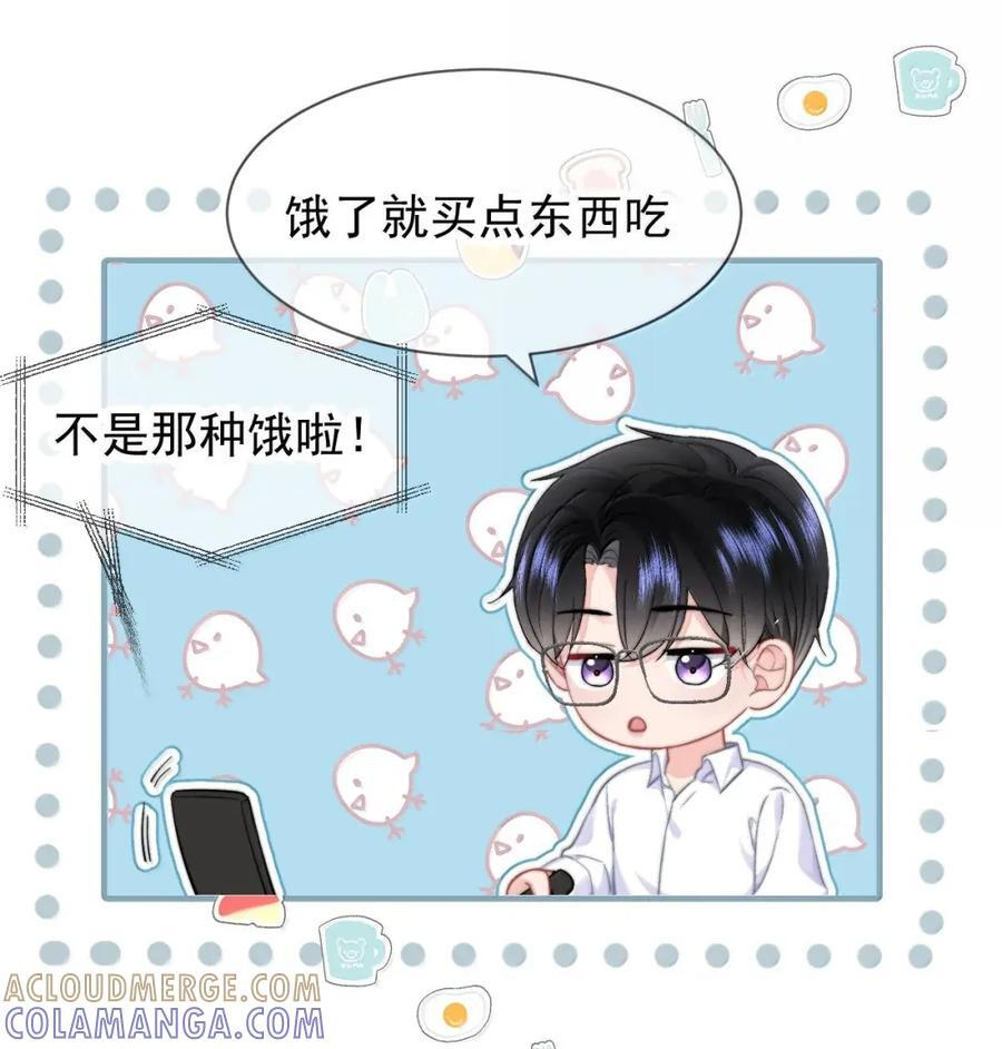 109 蒋榆 x彭舟篇（8） 第23页