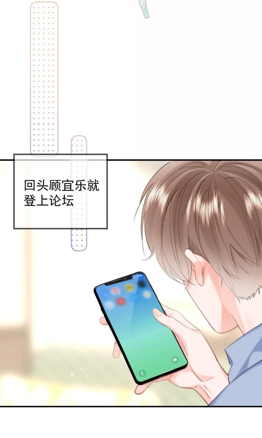109 蒋榆 x彭舟篇（8） 第24页