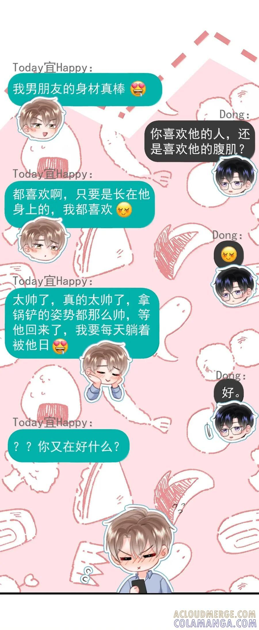 109 蒋榆 x彭舟篇（8） 第25页