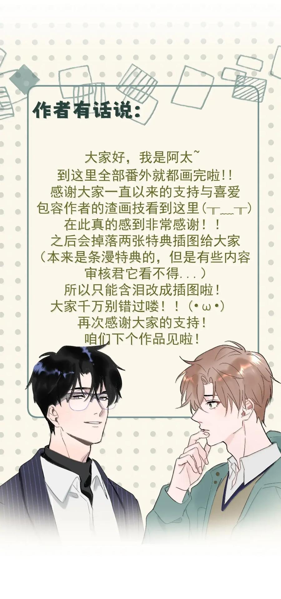 109 蒋榆 x彭舟篇（8） 第26页