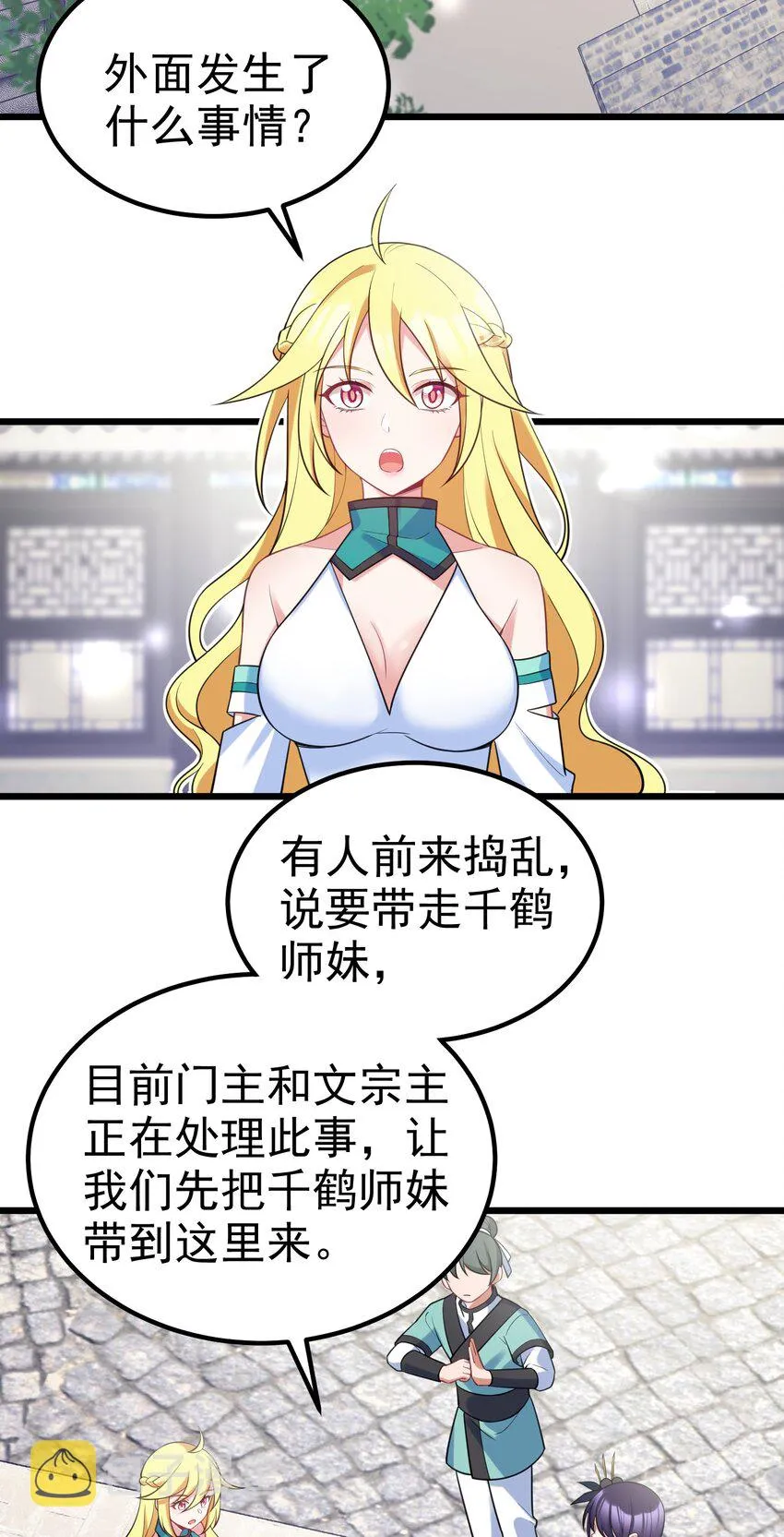 98 魅惑……之术 第4页