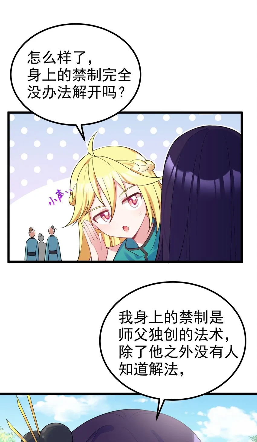98 魅惑……之术 第6页