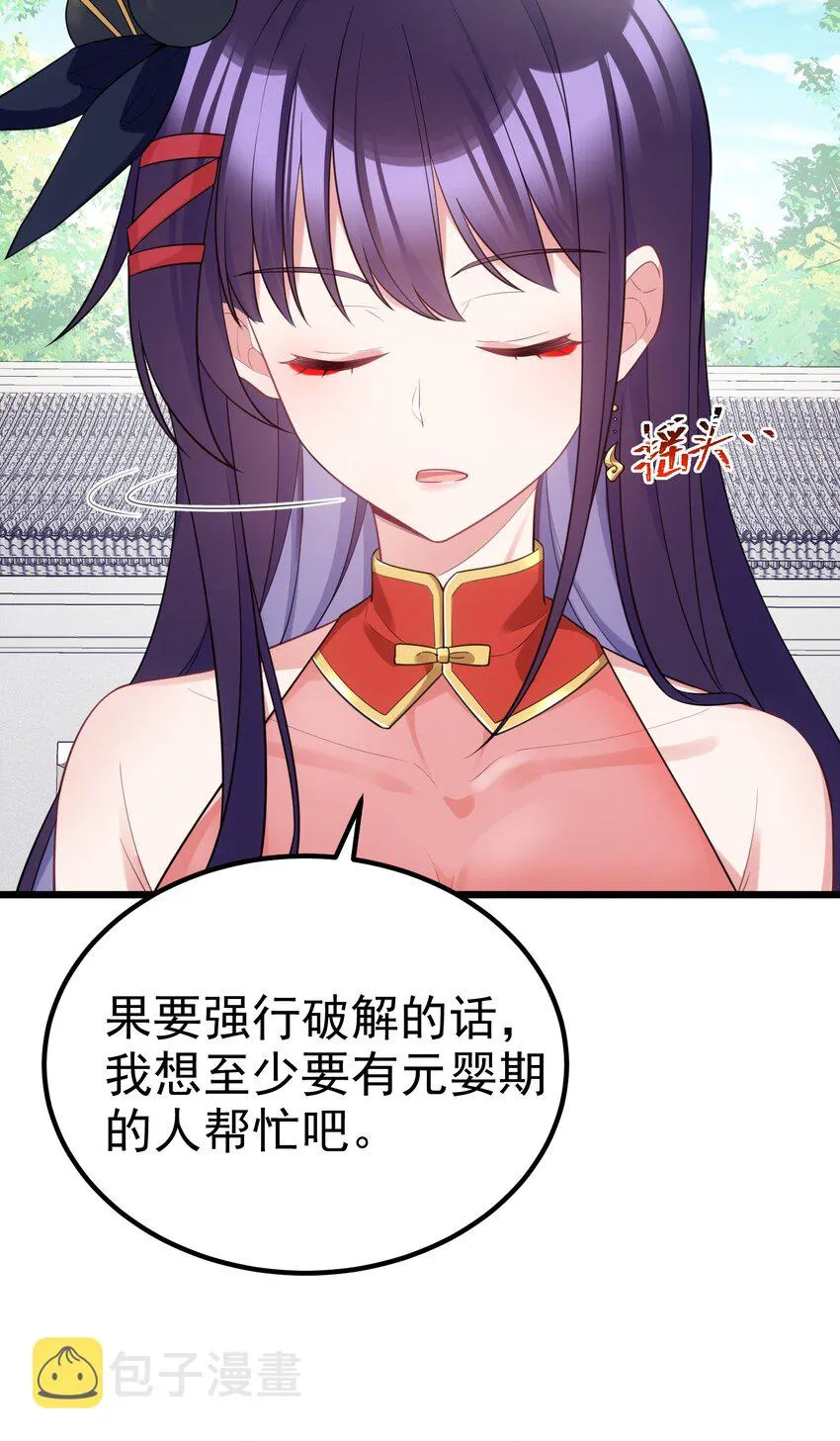 98 魅惑……之术 第7页