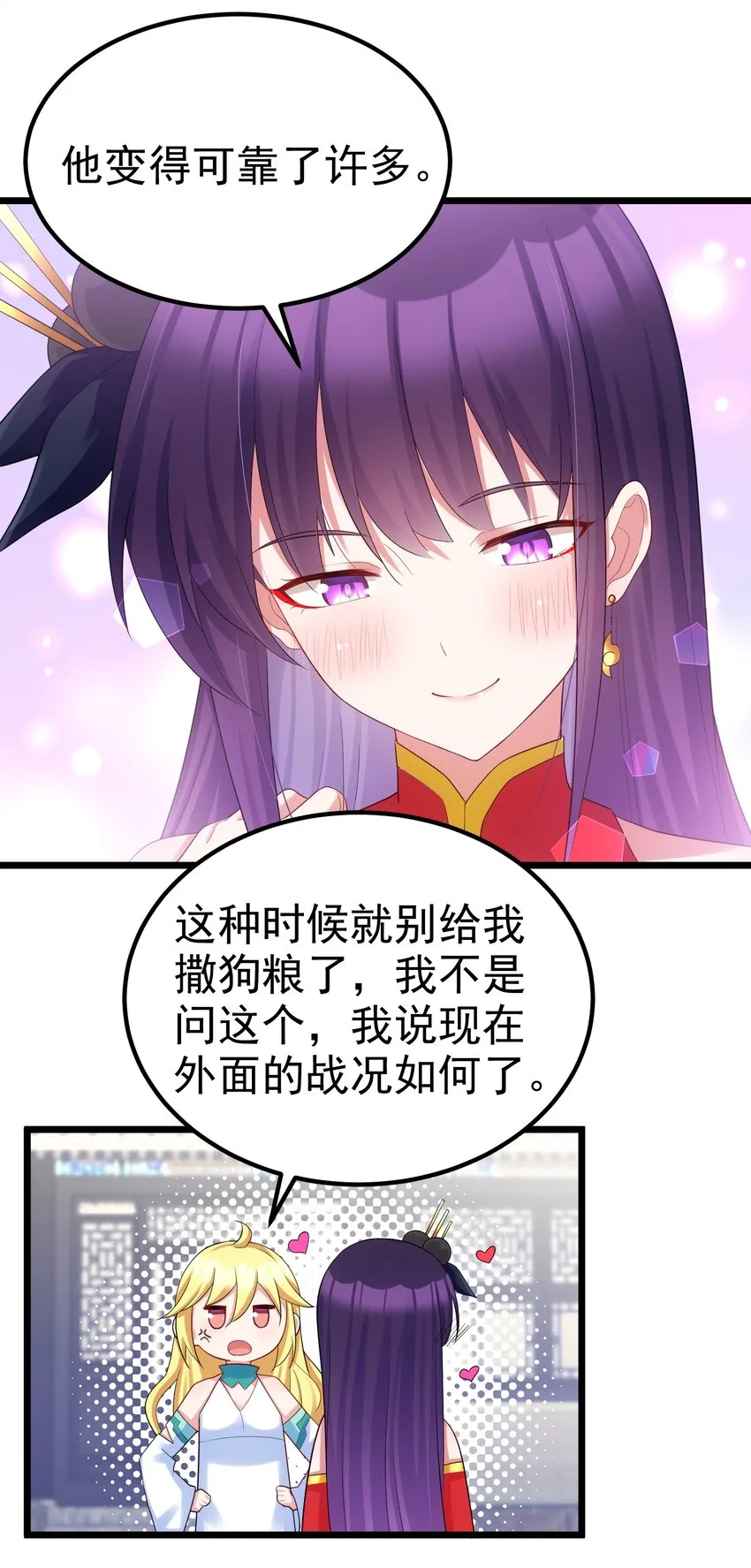 98 魅惑……之术 第9页