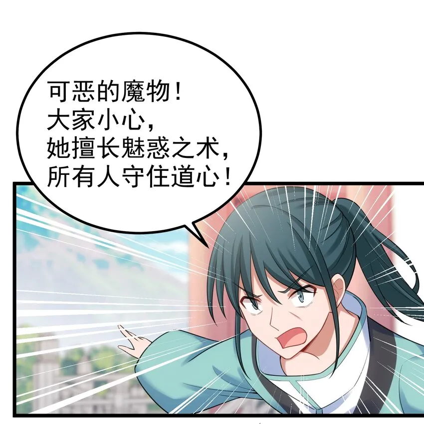 98 魅惑……之术 第19页