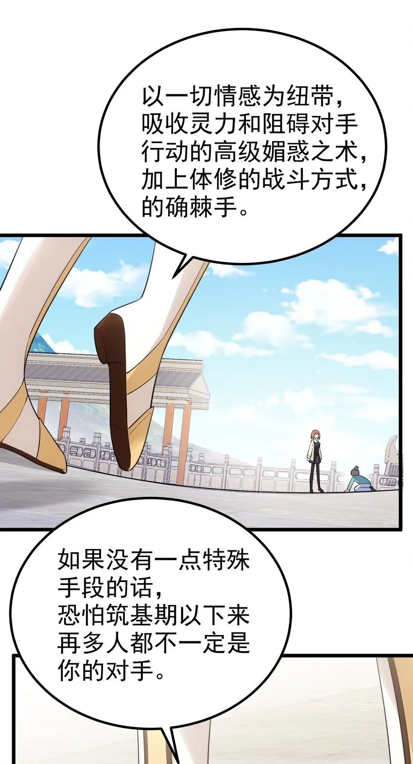 98 魅惑……之术 第48页
