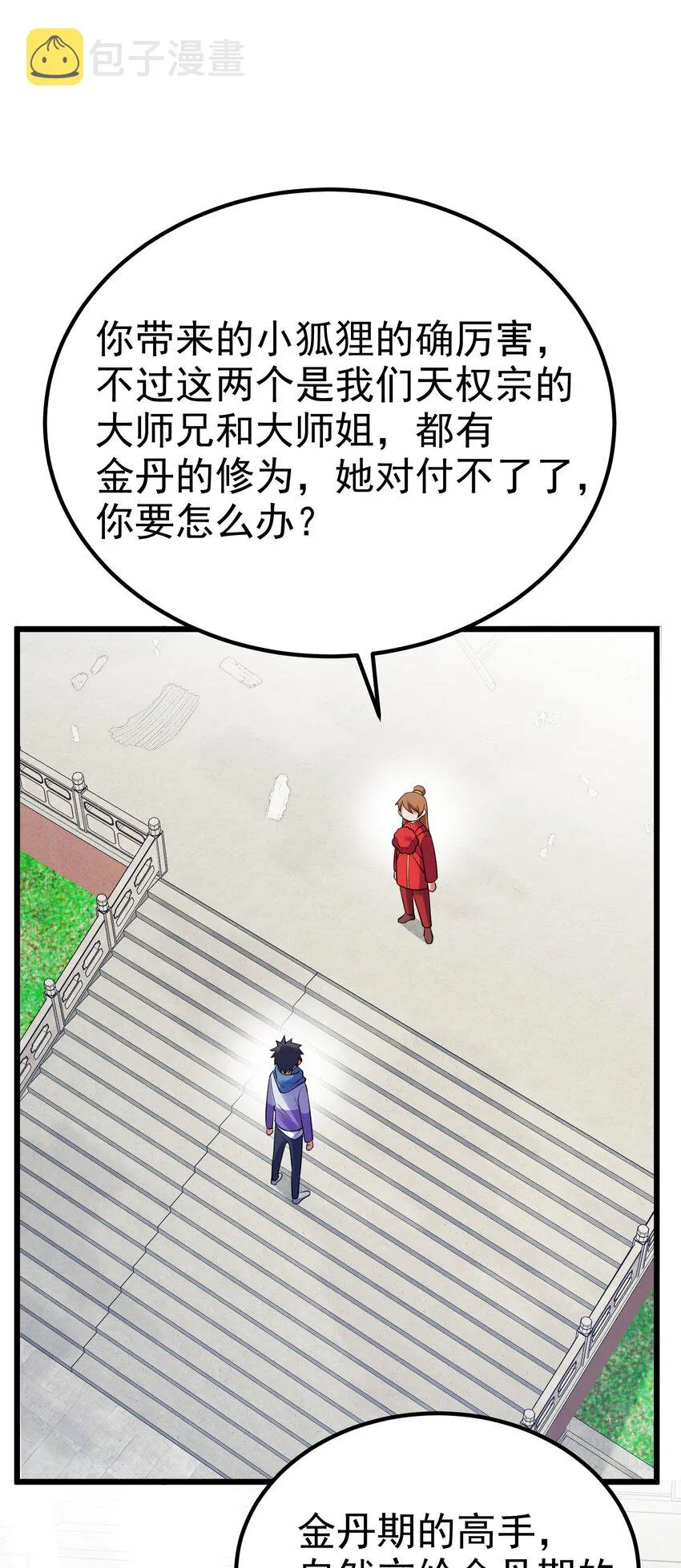 98 魅惑……之术 第51页