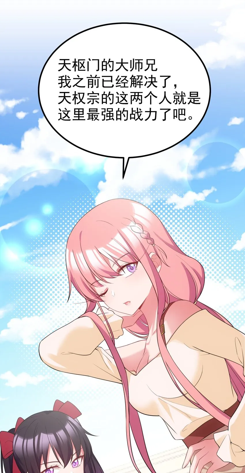 98 魅惑……之术 第53页