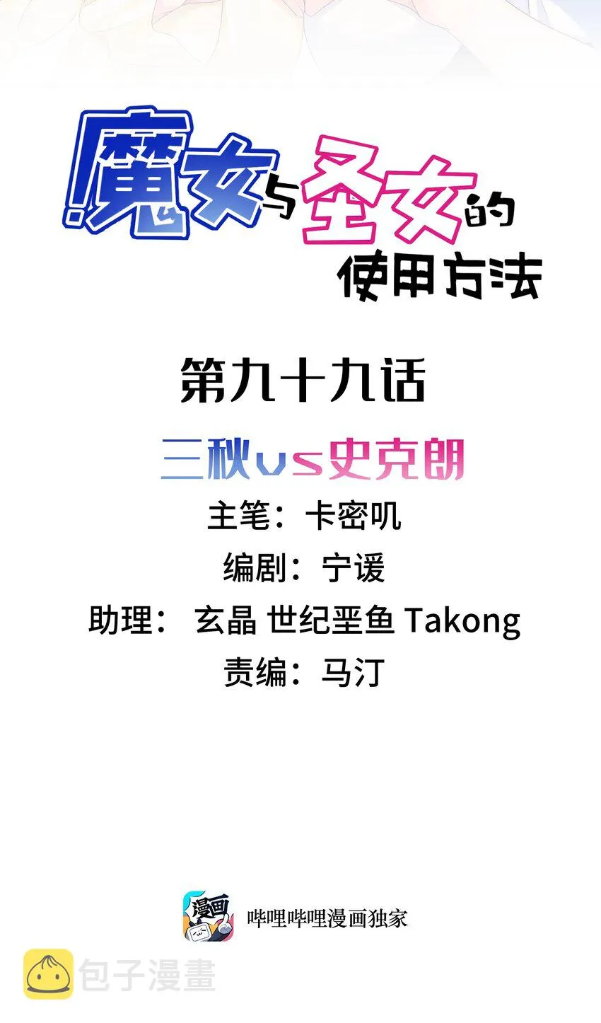 99 三秋vs史克朗 第2页