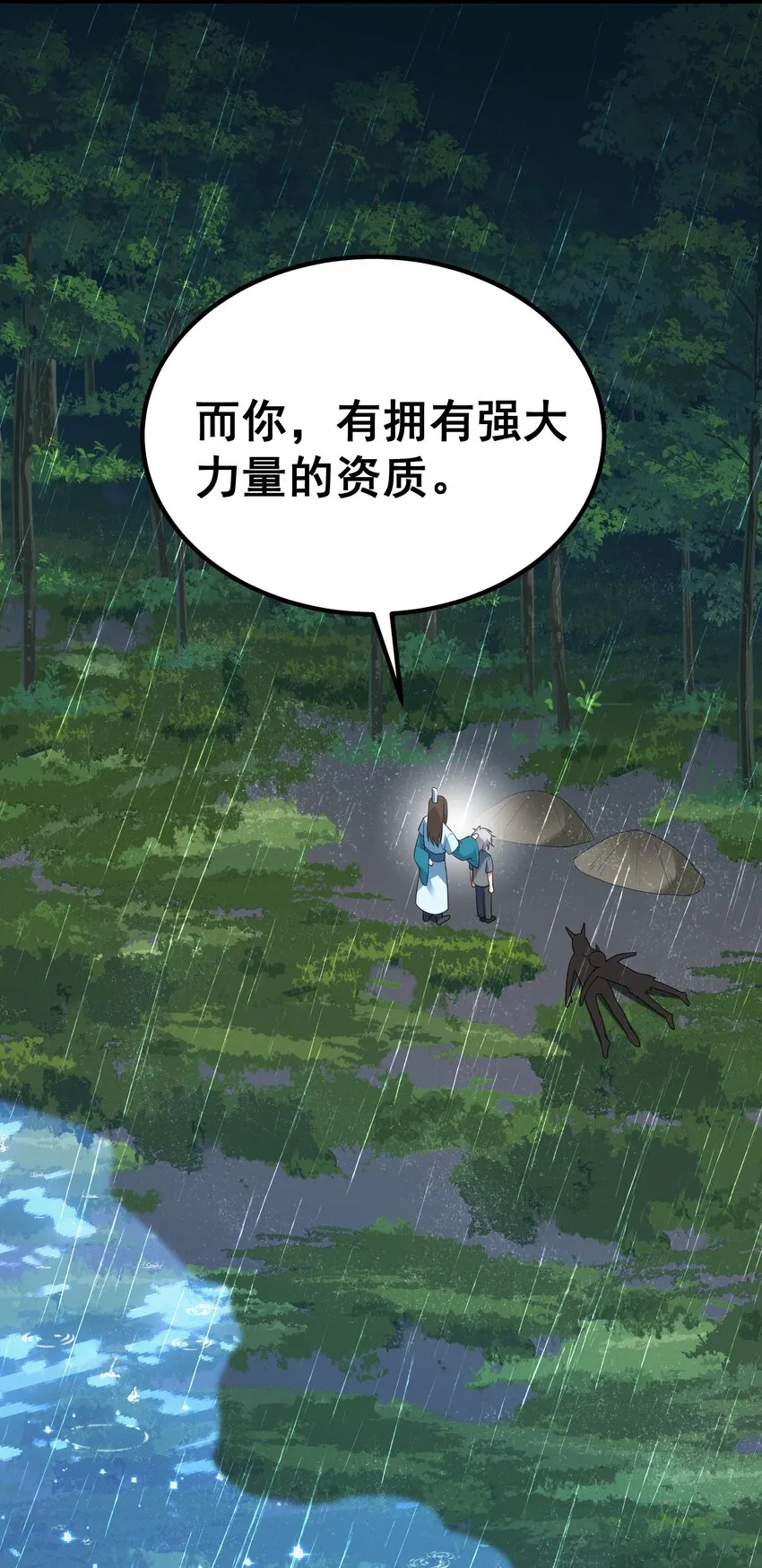 101 夜燕vs文仲 第9页