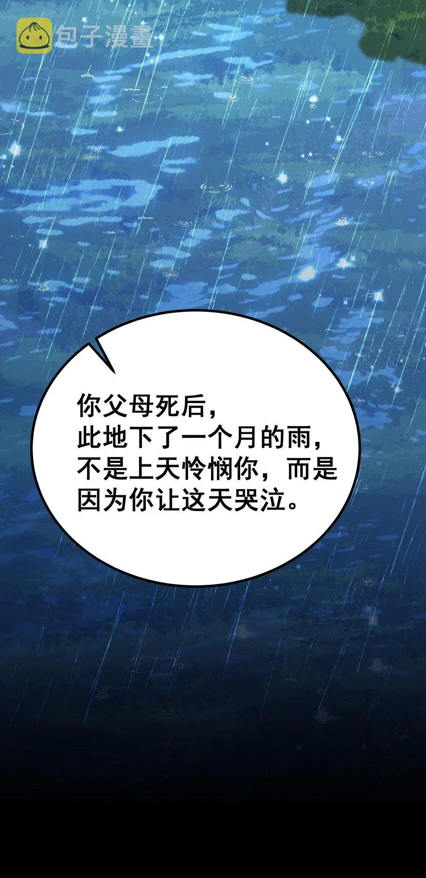 101 夜燕vs文仲 第10页