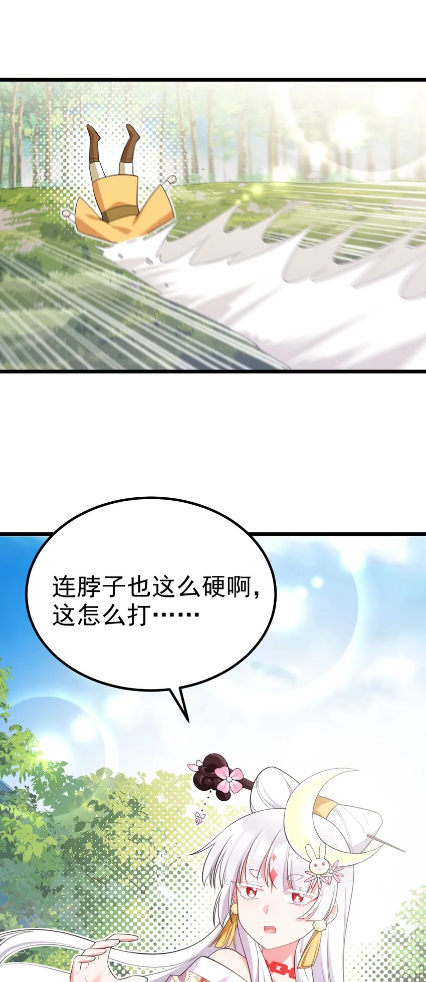 101 夜燕vs文仲 第72页
