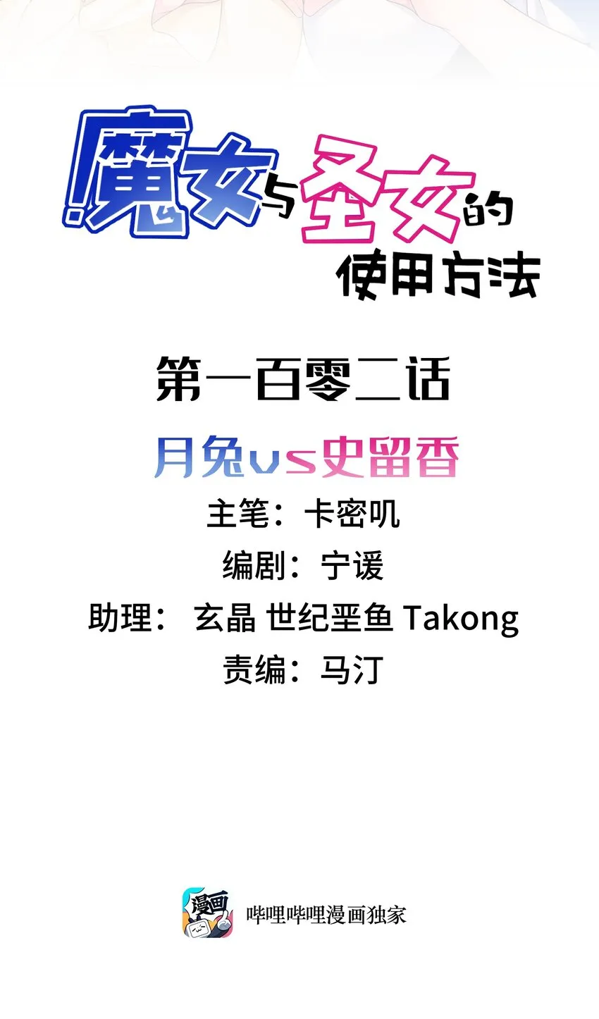 102 月兔vs史留香 第2页