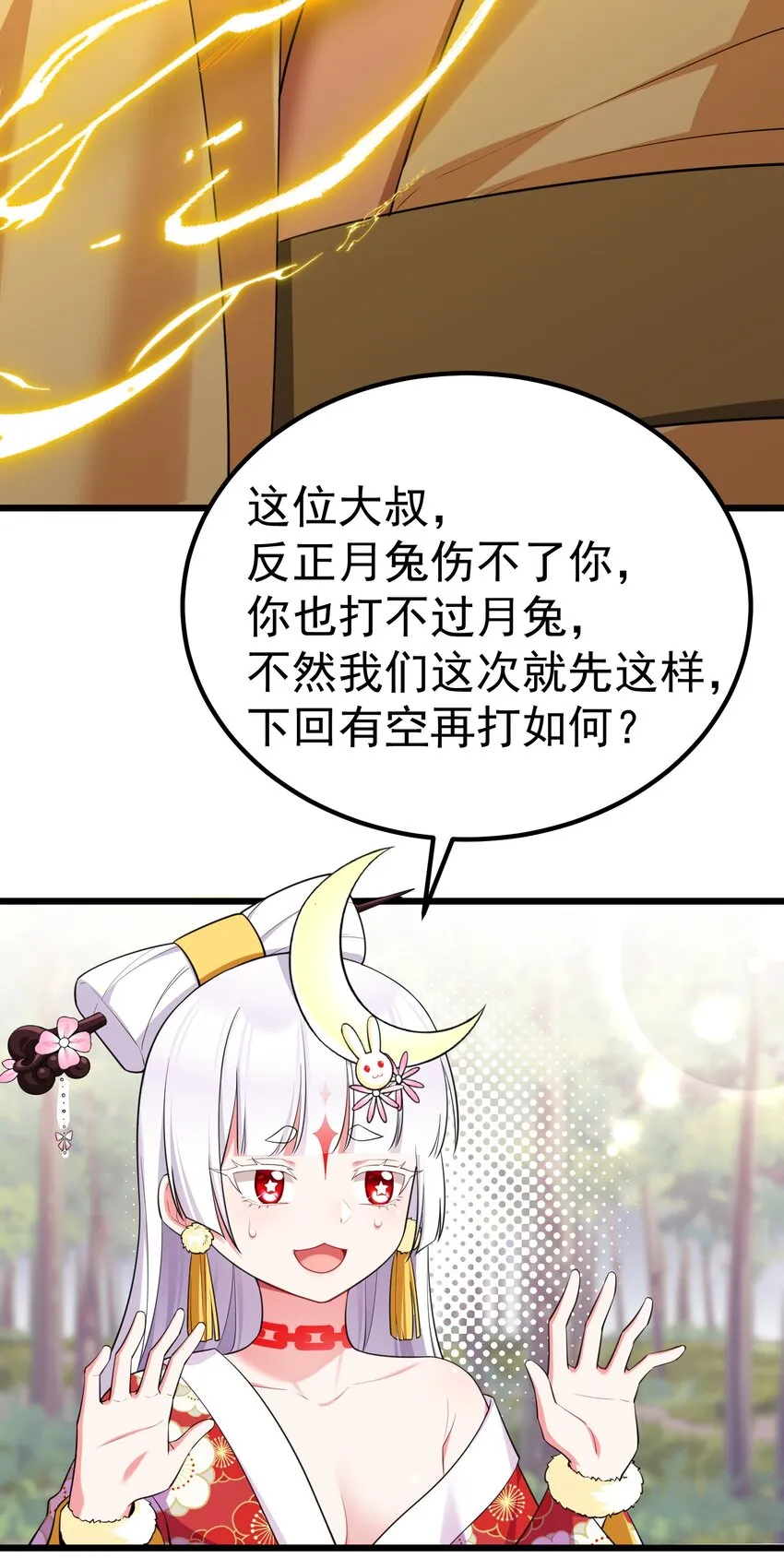 102 月兔vs史留香 第15页
