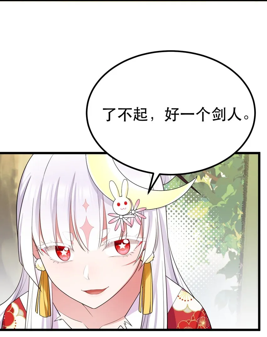 102 月兔vs史留香 第41页