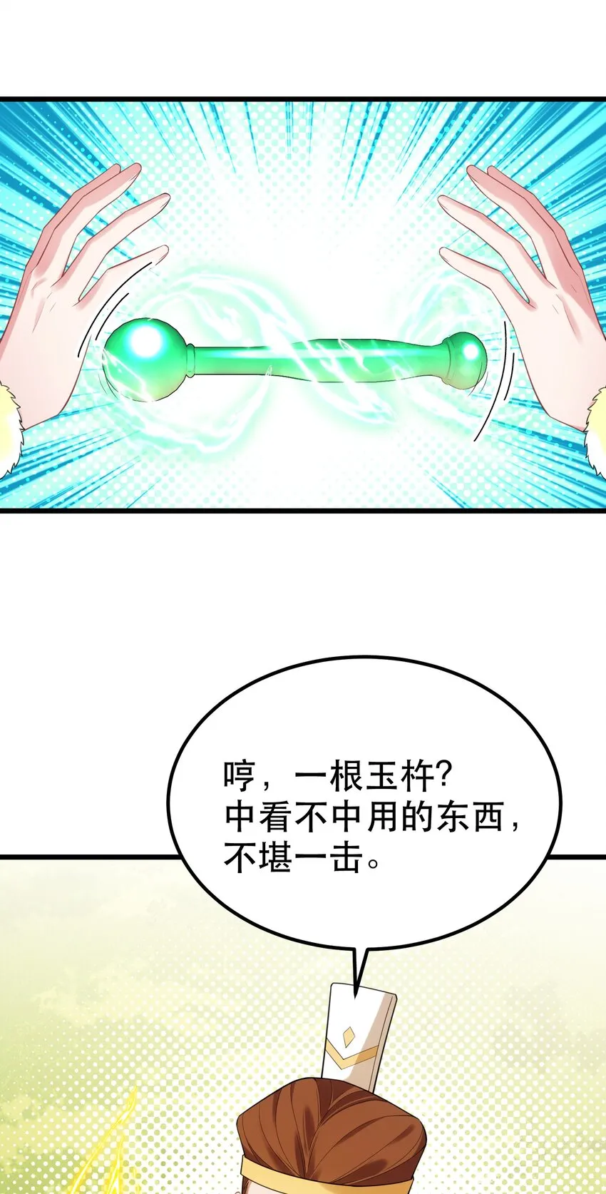 102 月兔vs史留香 第47页