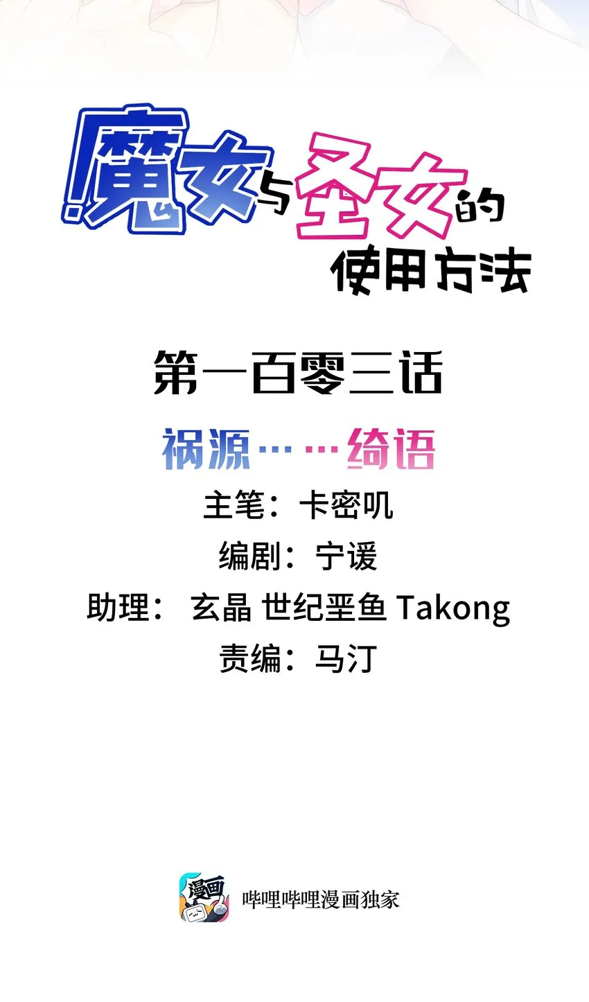 103 祸源……绮语 第2页
