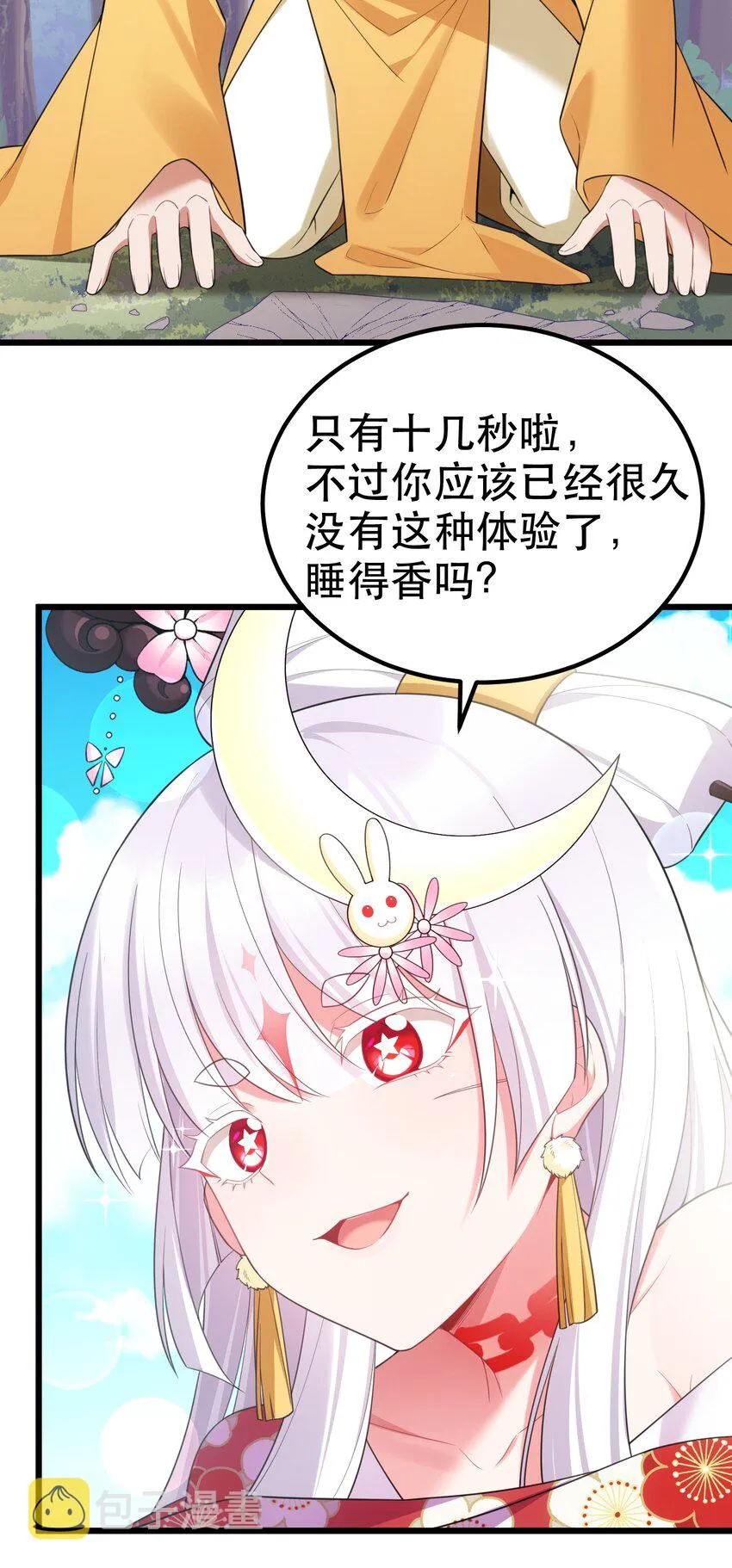 103 祸源……绮语 第6页