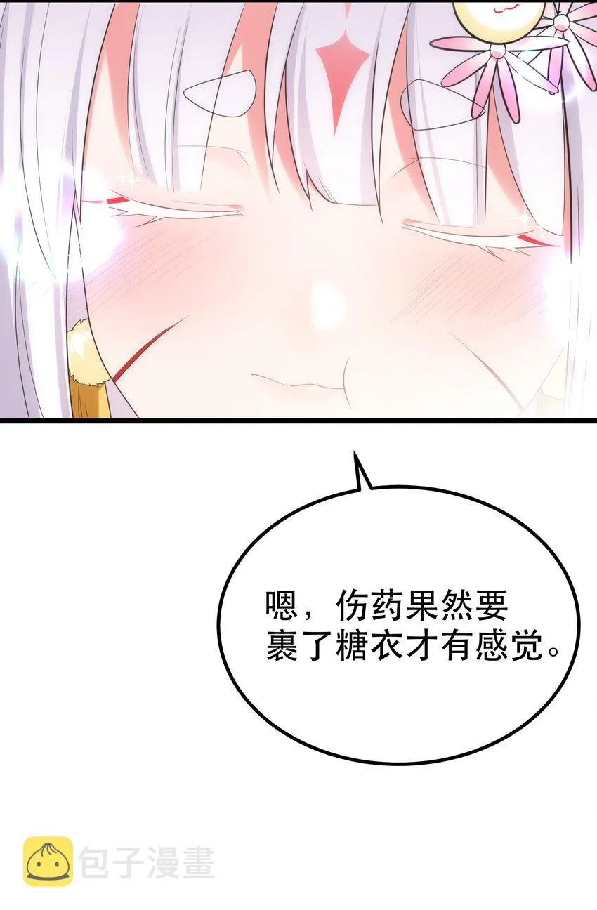 103 祸源……绮语 第20页