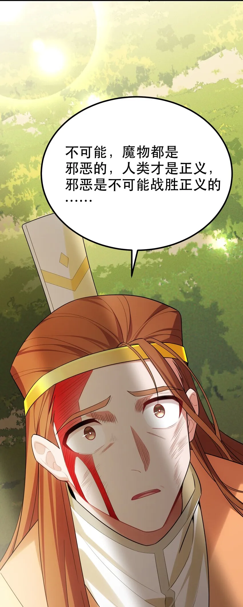 103 祸源……绮语 第27页