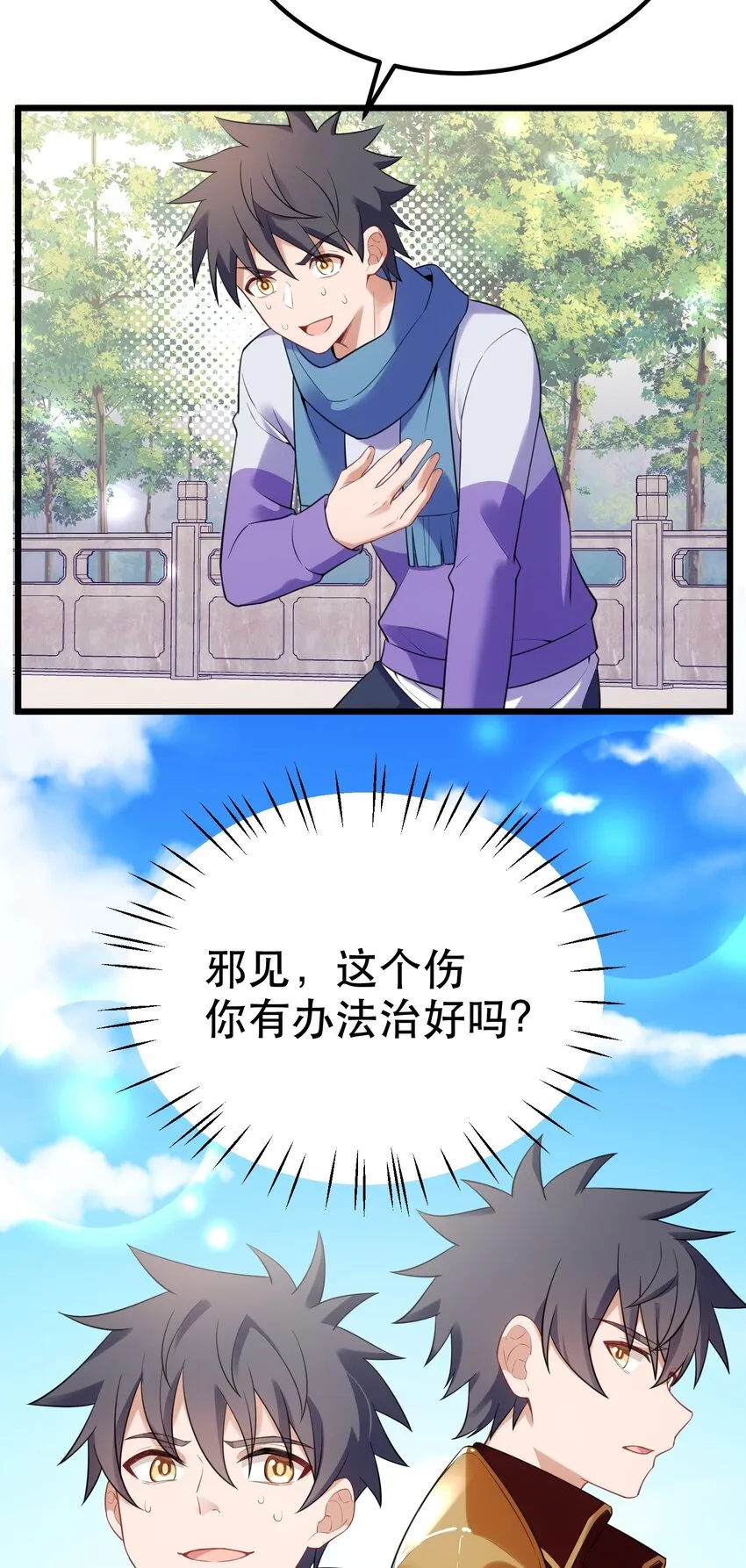 103 祸源……绮语 第44页