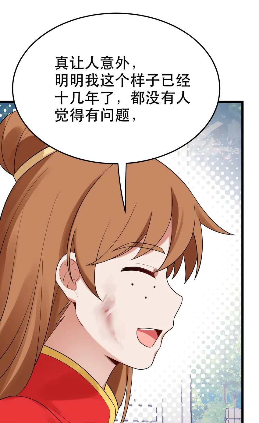 103 祸源……绮语 第51页