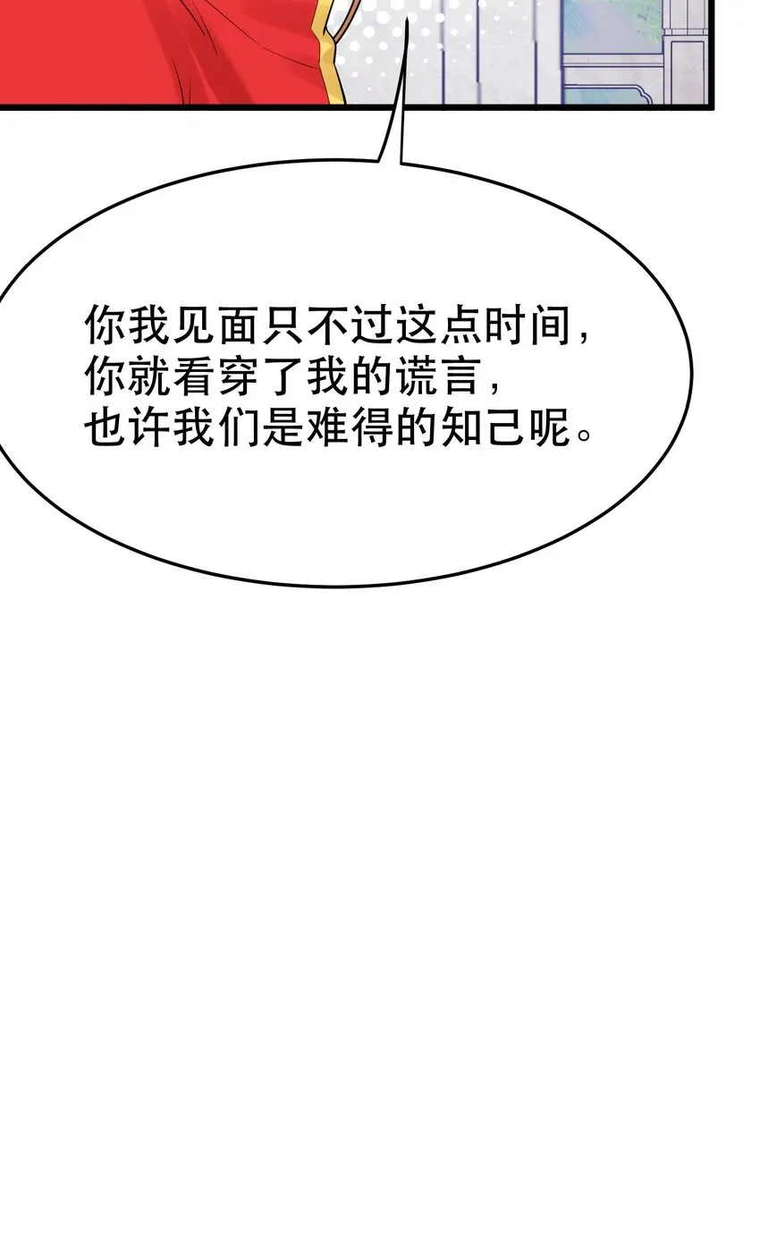 103 祸源……绮语 第52页