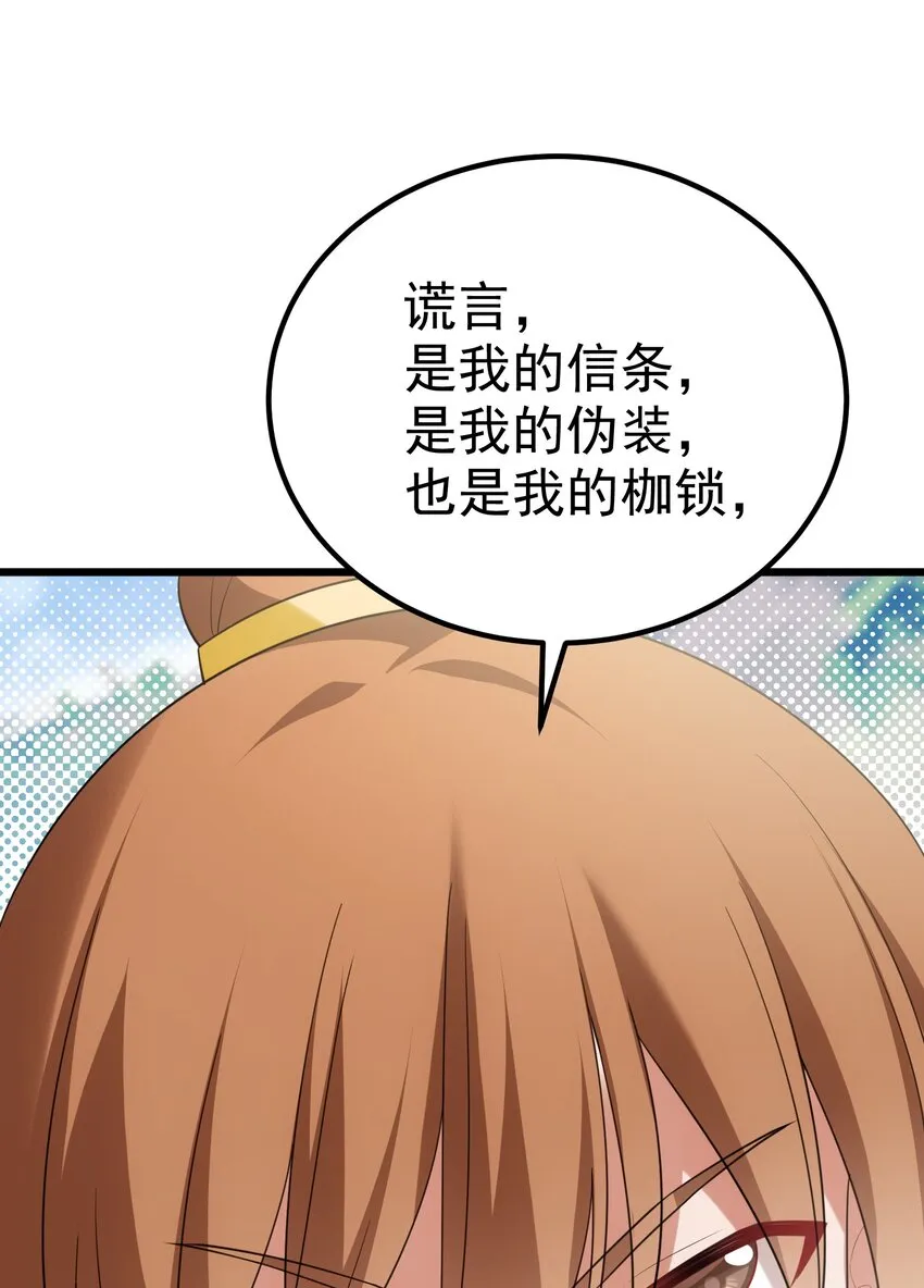 103 祸源……绮语 第56页