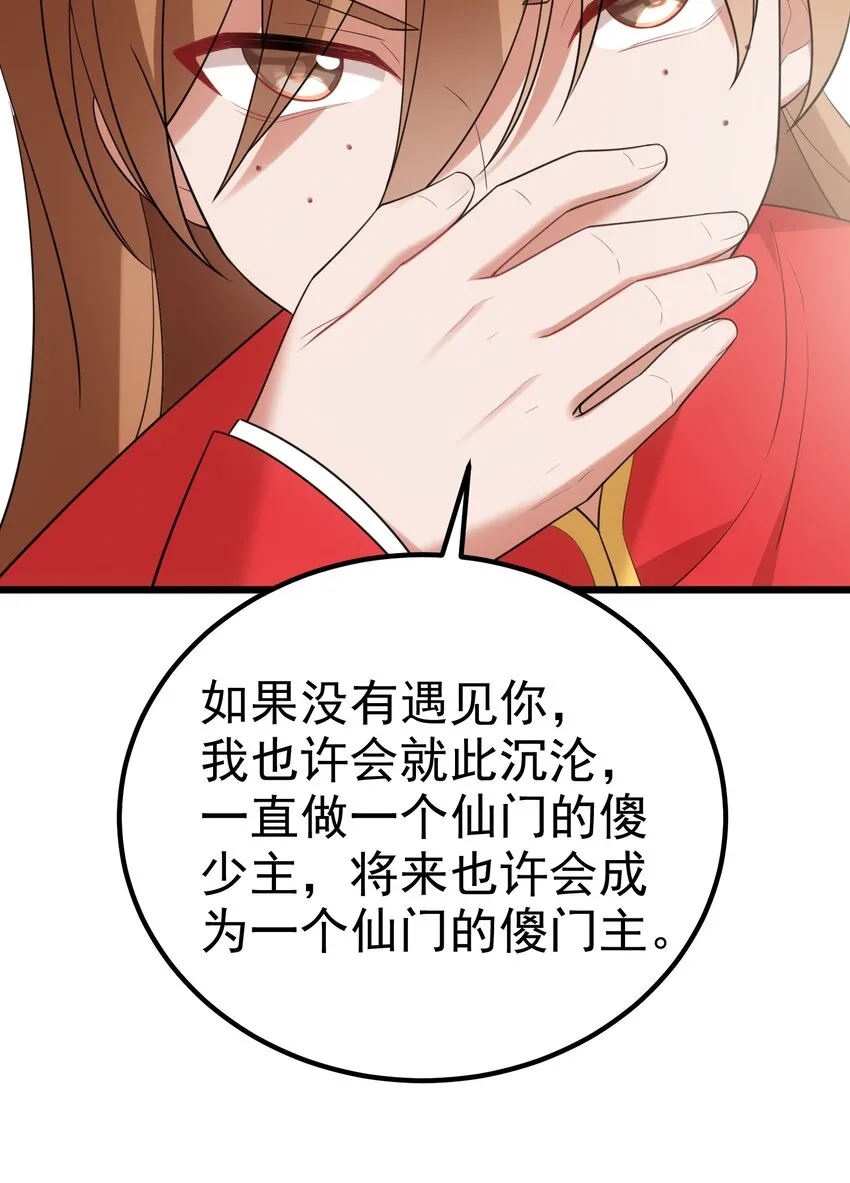 103 祸源……绮语 第57页