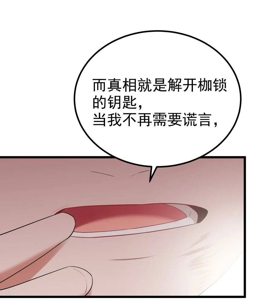 103 祸源……绮语 第58页