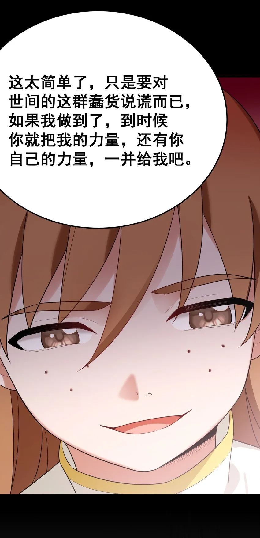 104 死与……新生 第69页