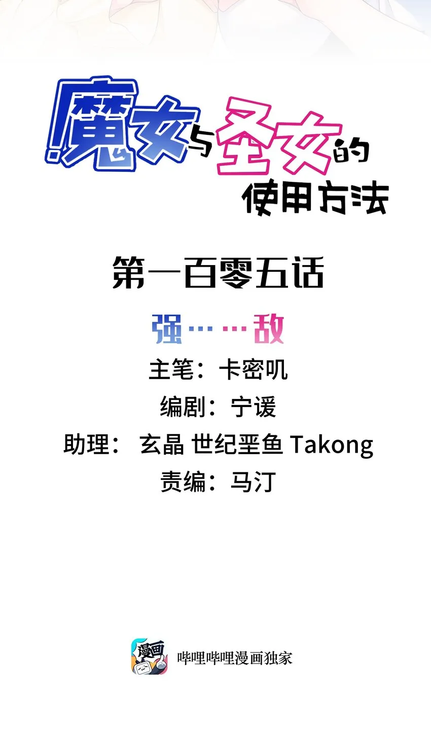 105 强……敌 第2页