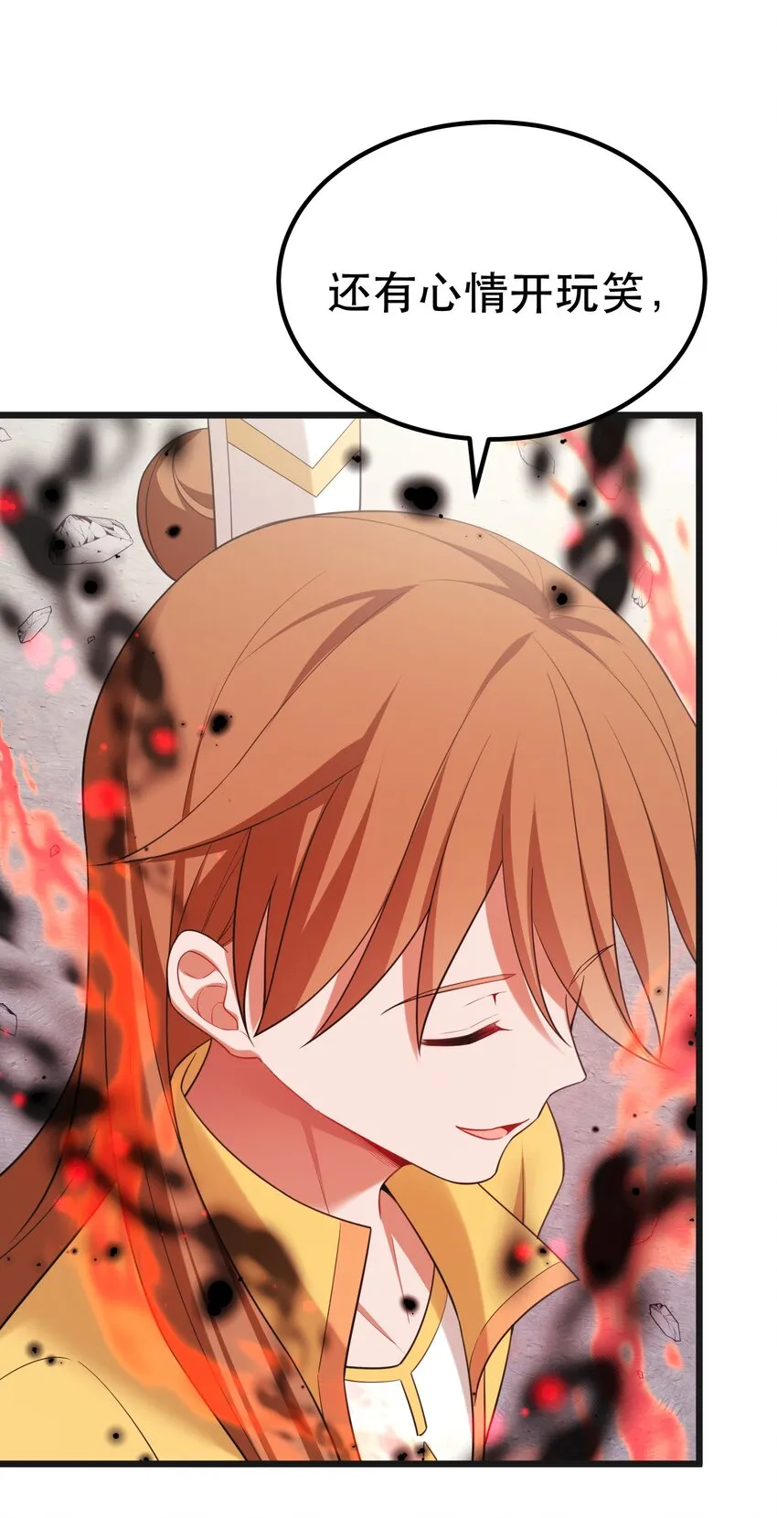 105 强……敌 第6页