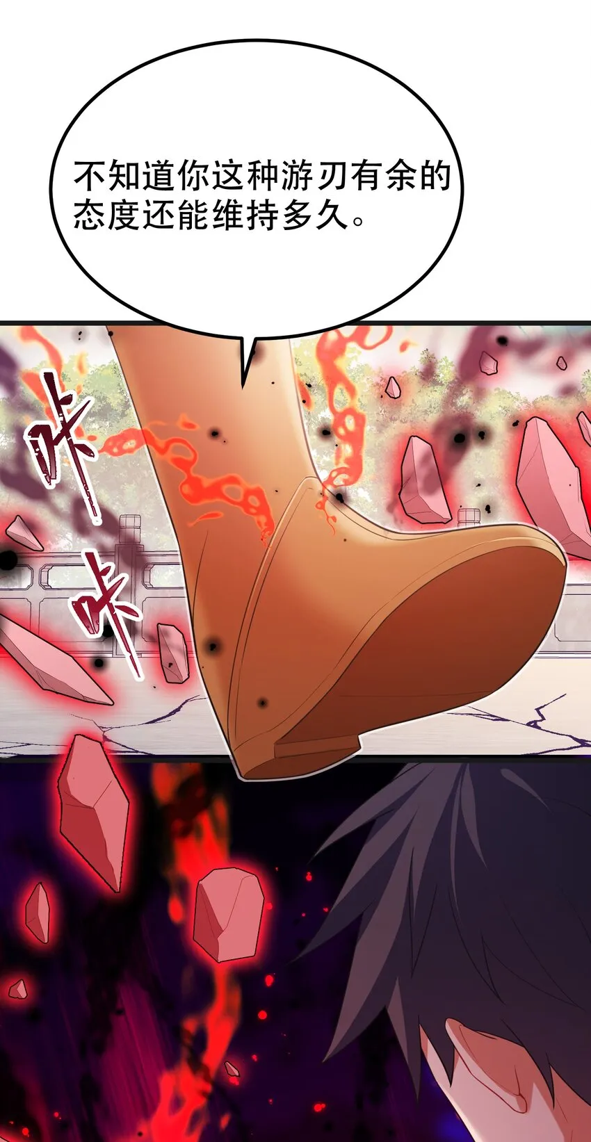105 强……敌 第7页