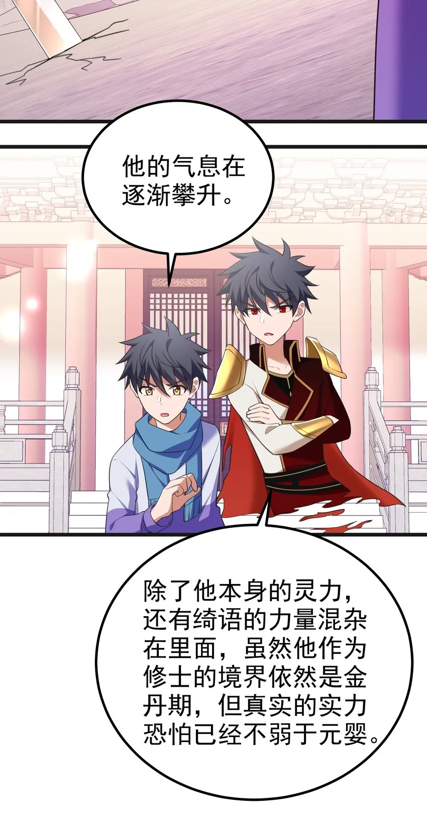 105 强……敌 第9页