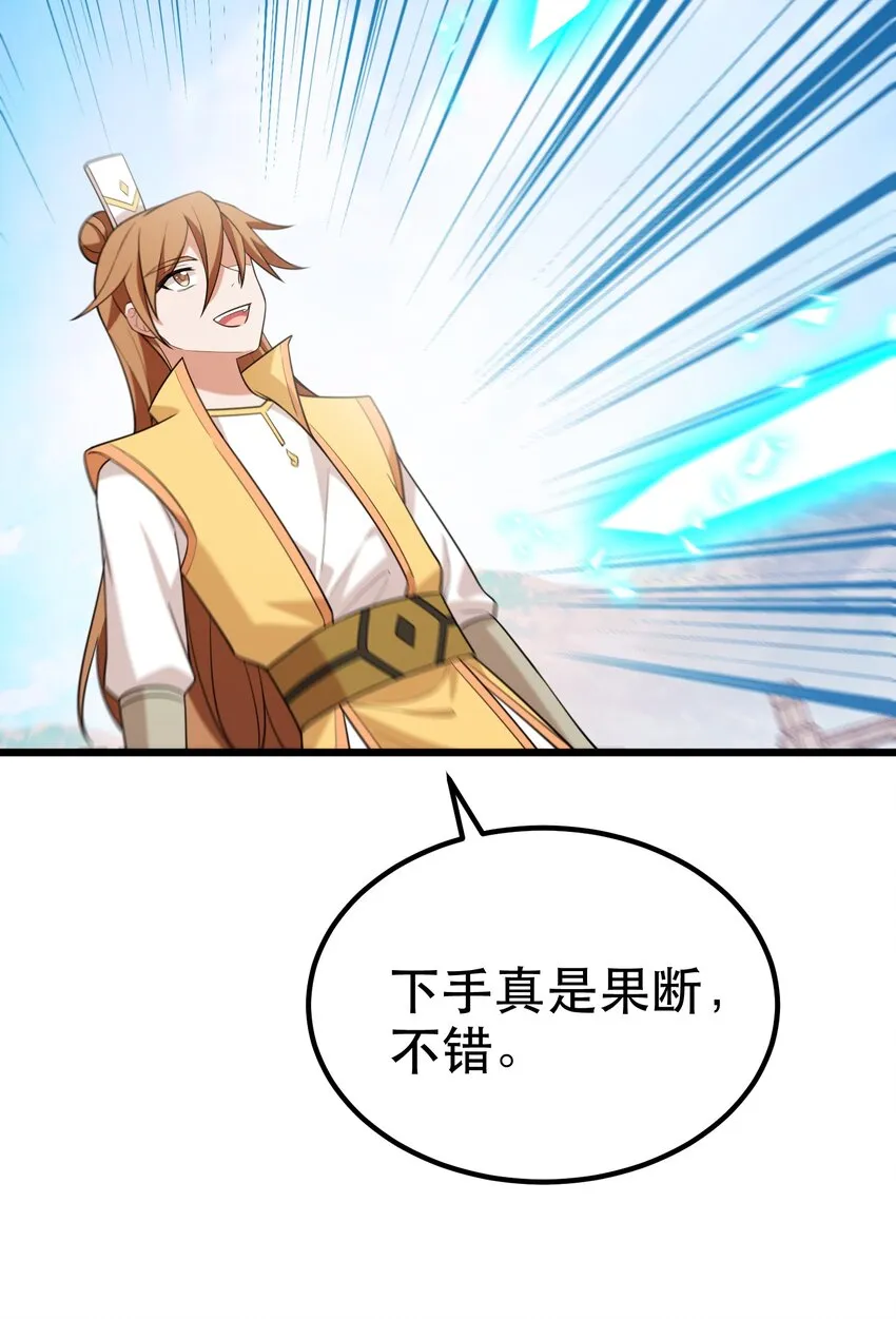 105 强……敌 第15页
